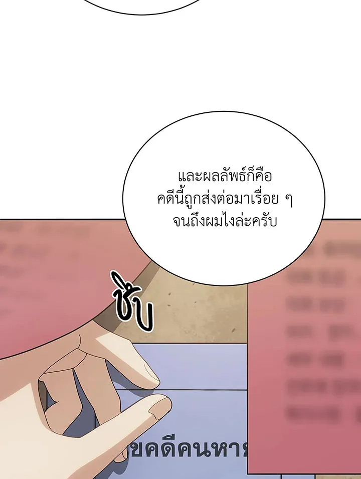 Necromancer Academy’s Genius Summoner Chapter 46 หน้า 22