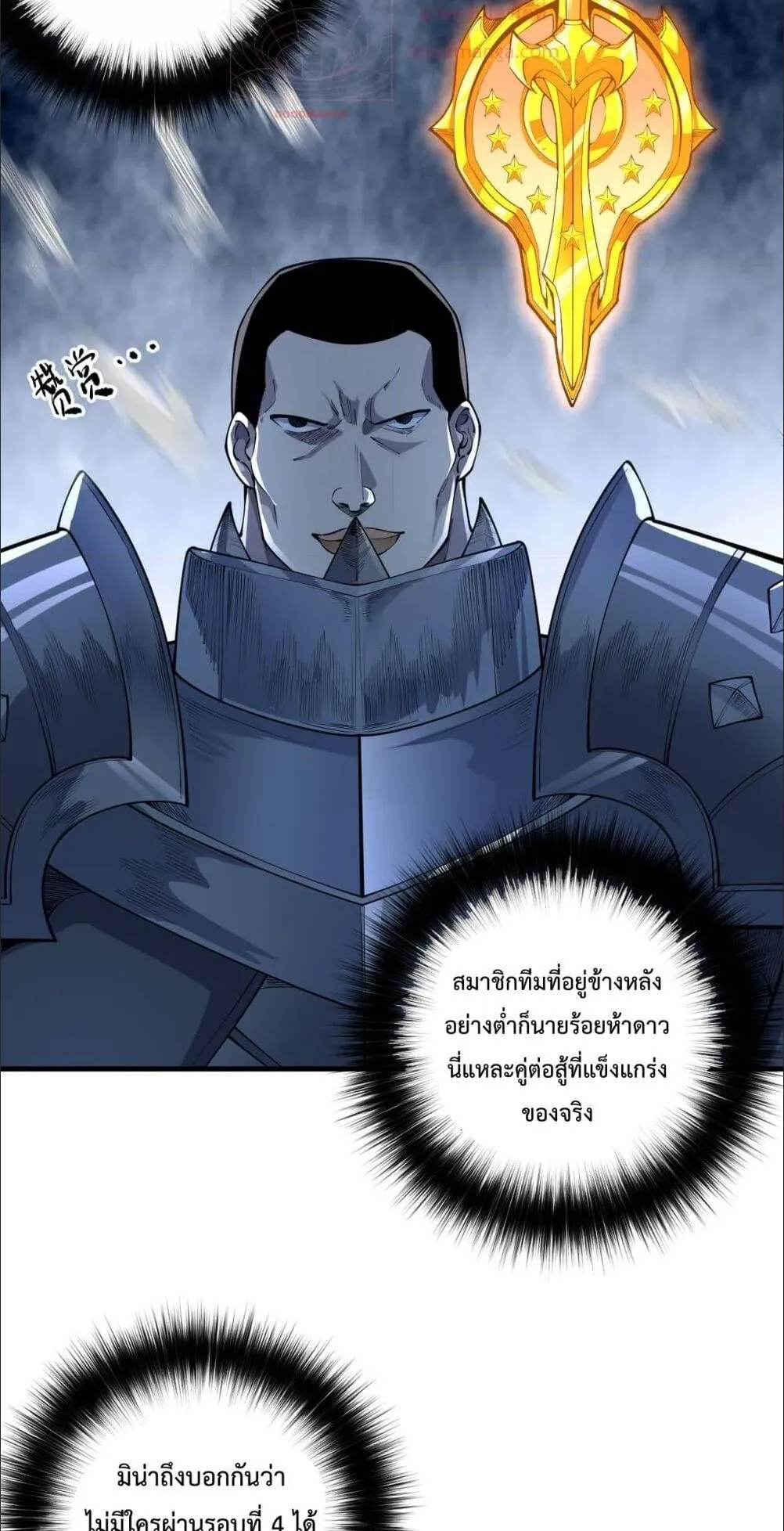 Disastrous Necromancer ตอนที่ 83 หน้า 7