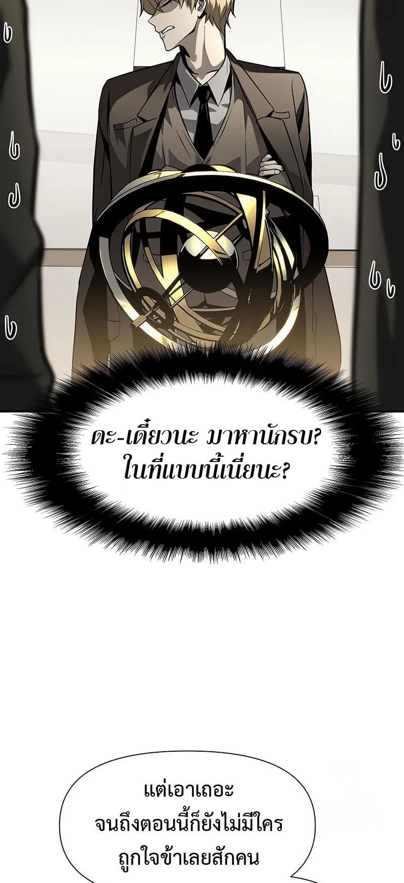 The Knight King Who Returned With a God ตอนที่ 9 หน้า 69