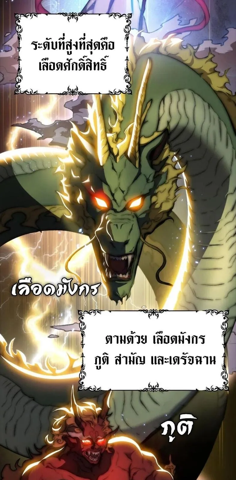 F-Class Destiny Hunter ตอนที่ 1 หน้า 25
