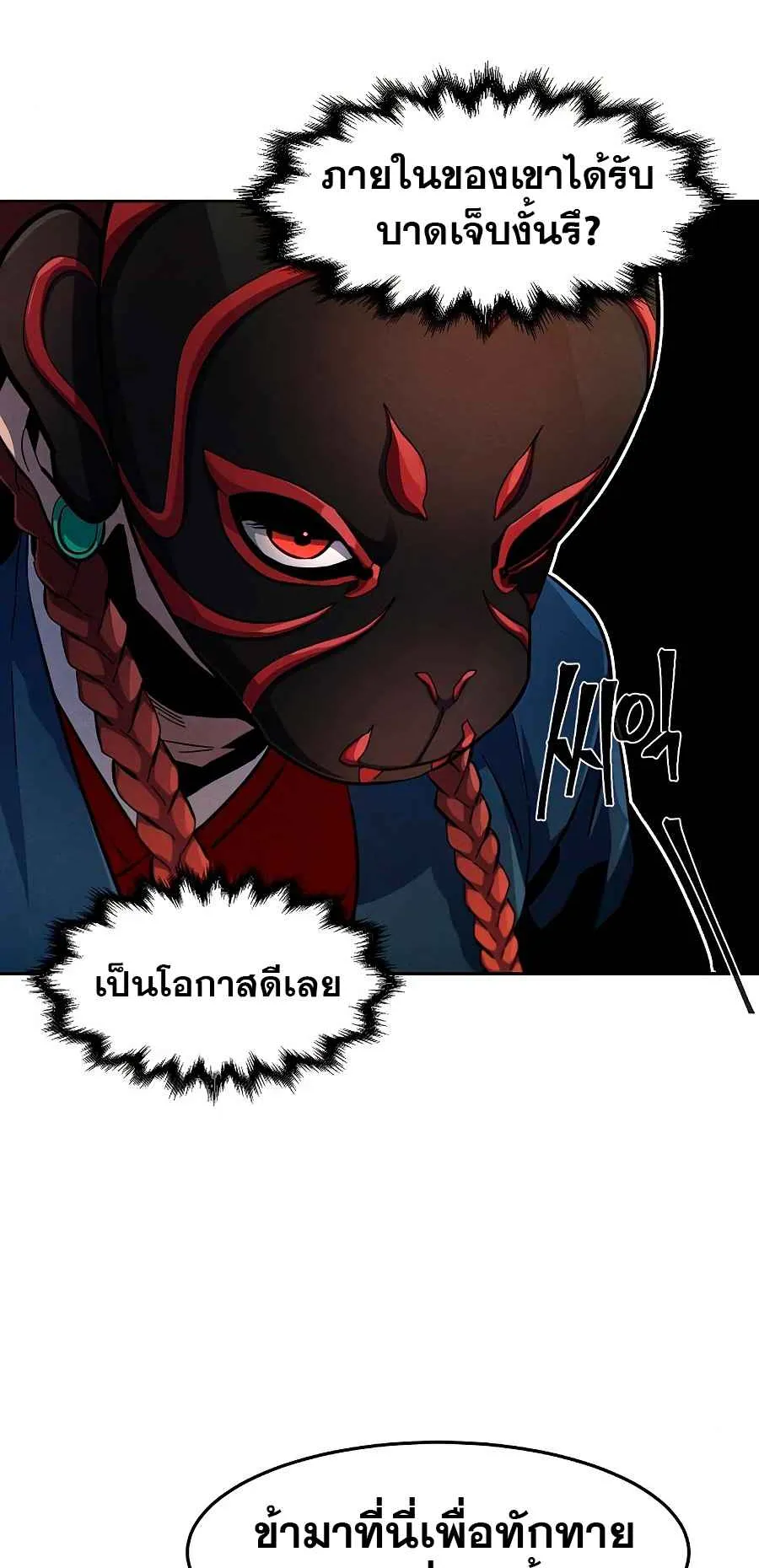 Return of the Mad Demon ตอนที่ 25 หน้า 69