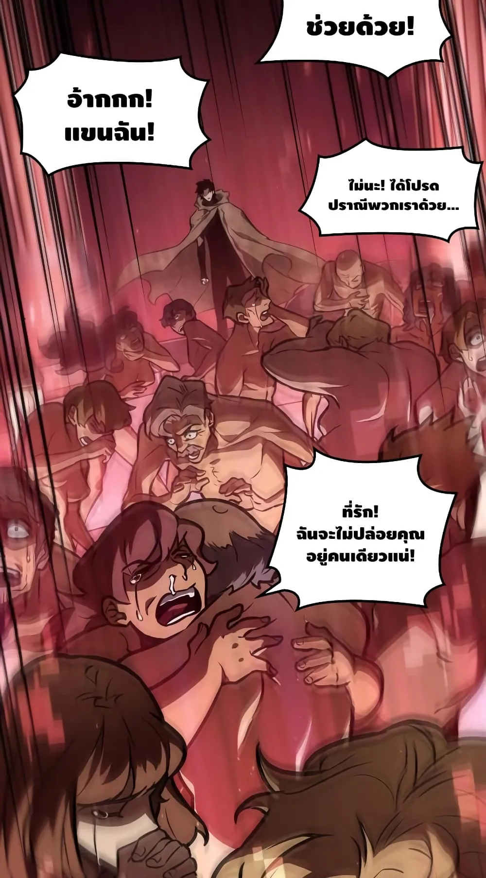 The World After the end ตอนที่ 12 หน้า 24