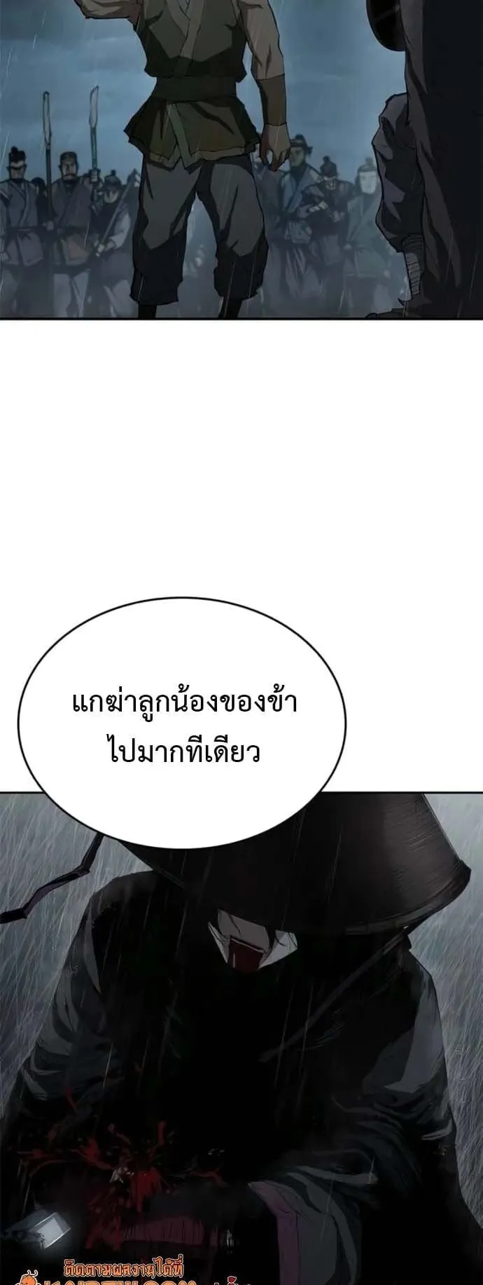 Murim Psychopath ตอนที่ 8 หน้า 51