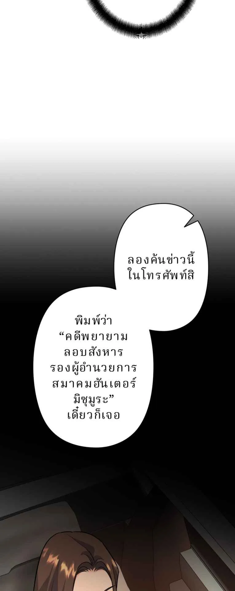 The Swordsmanship Instructor at the Academy ตอนที่ 7 หน้า 30