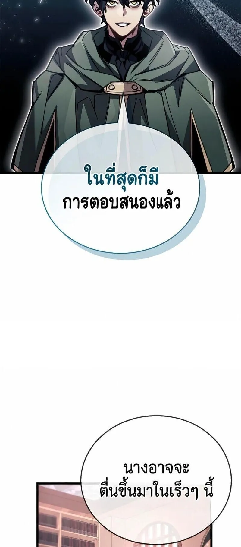 The Player Hides His Past ตอนที่ 105 หน้า 27