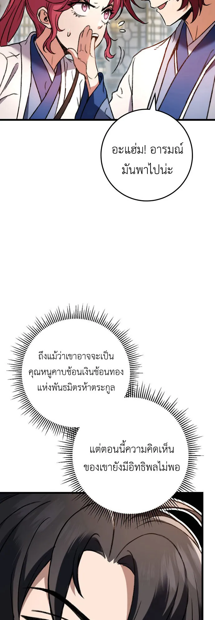 The Emperor’s Sword ตอนที่ 7 หน้า 54