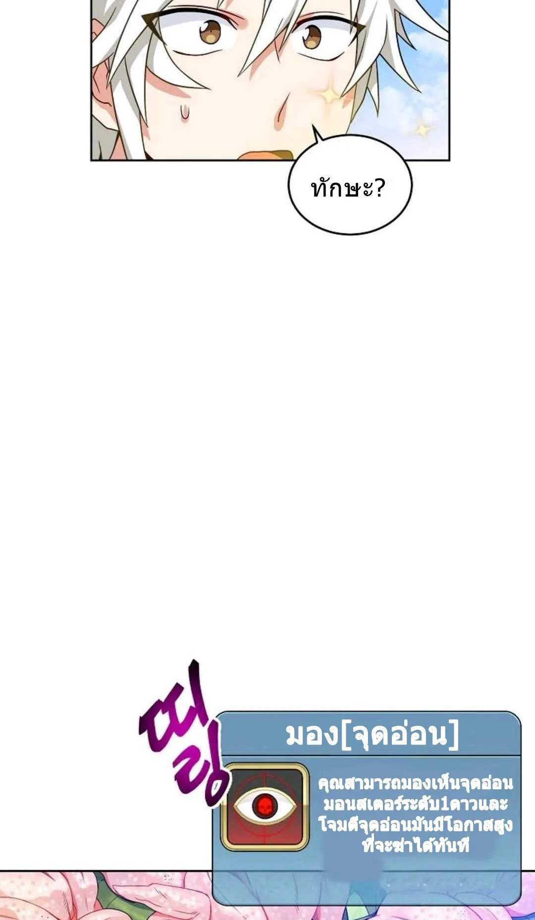 Please Have A Meal ตอนที่ 3 หน้า 5