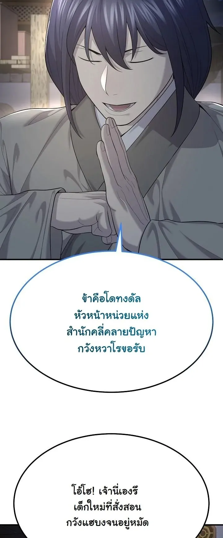 Monopolizing All Opportunities ตอนที่ 9 หน้า 5