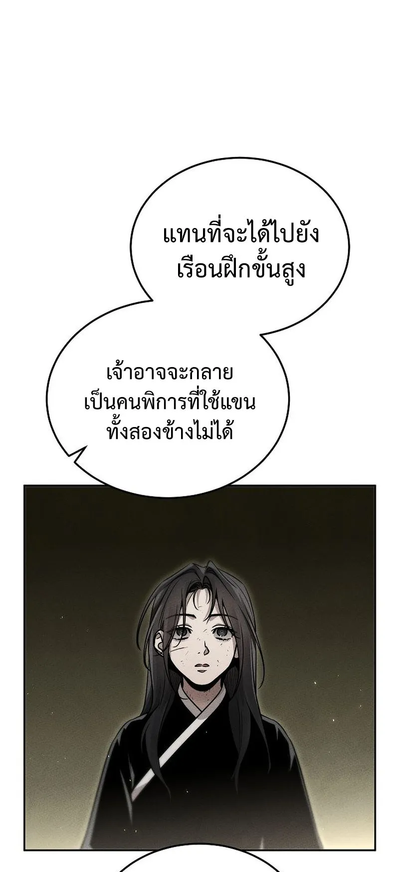 The Divine Demon’s Grand Ascension ตอนที่ 10 หน้า 87