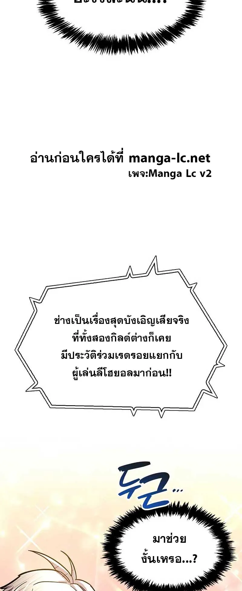 The Player Hides His Past ตอนที่ 26 หน้า 4