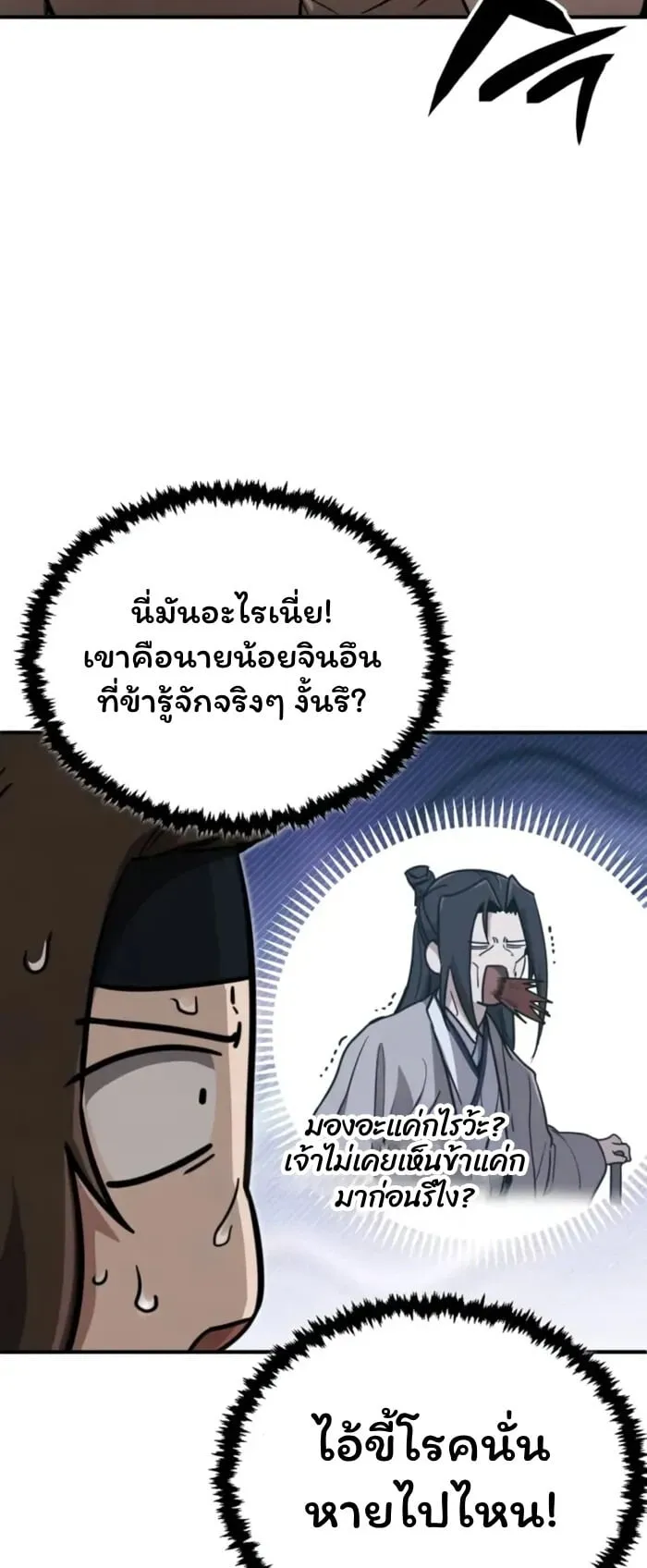 Reincarnation of the Fist King ตอนที่ 3 หน้า 15