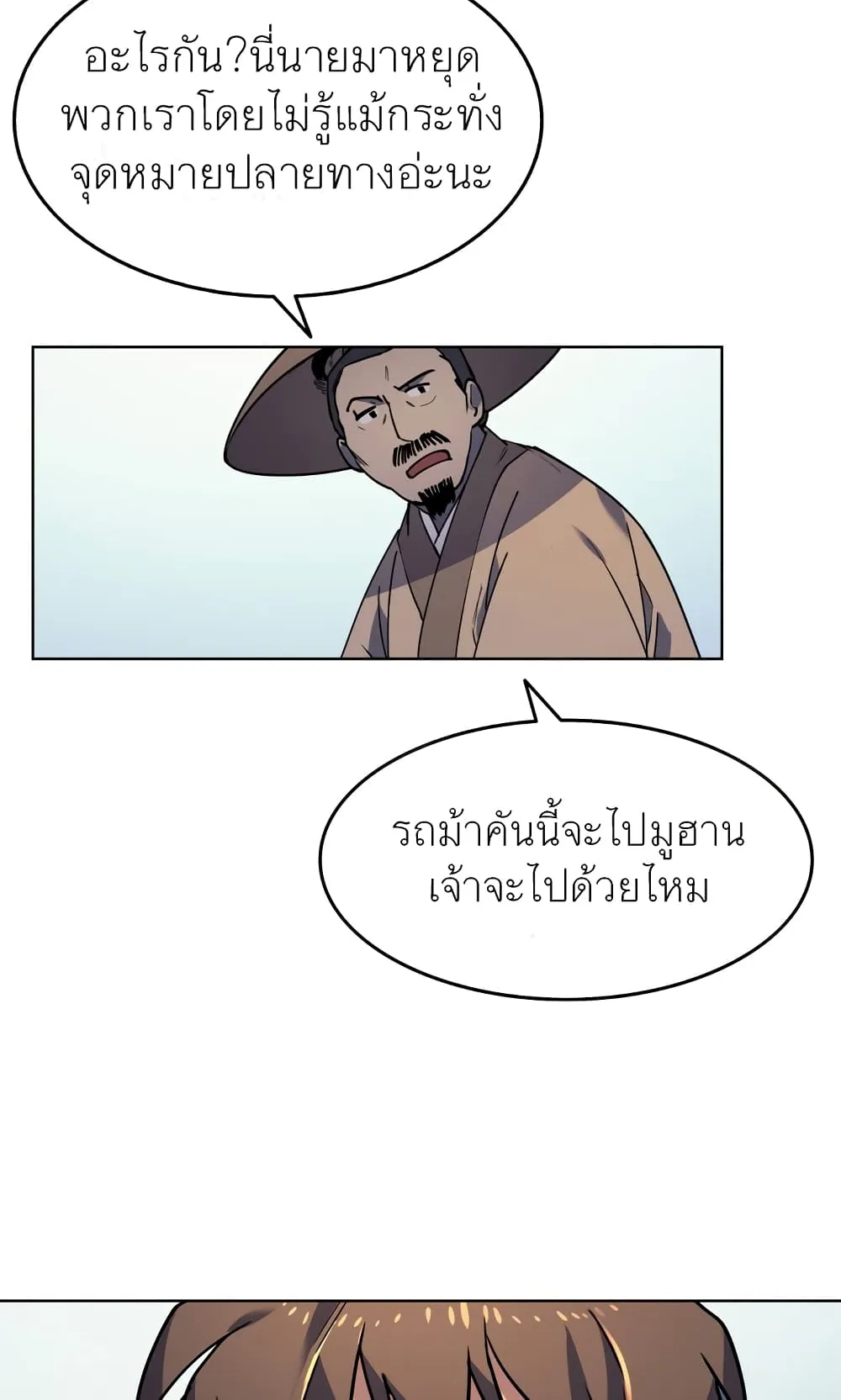 Tale of a Scribe Who Retires to the Countryside ตอนที่ 3 หน้า 8