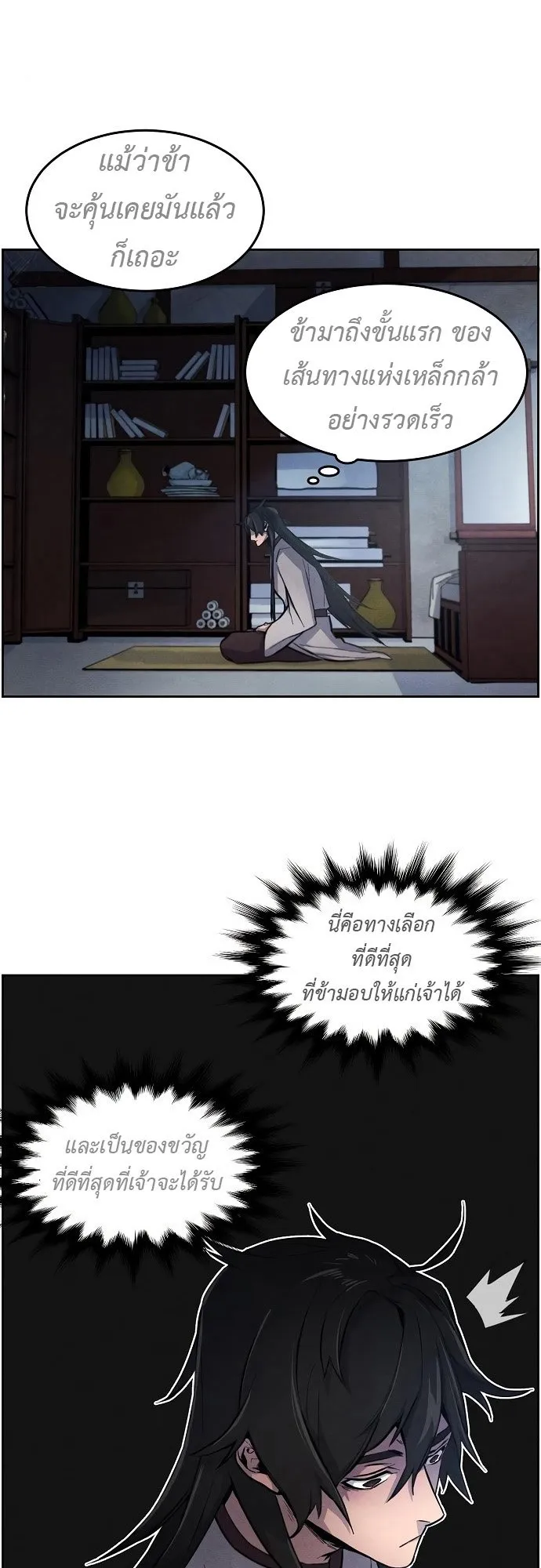 Return of the Mad Demon ตอนที่ 2 หน้า 20