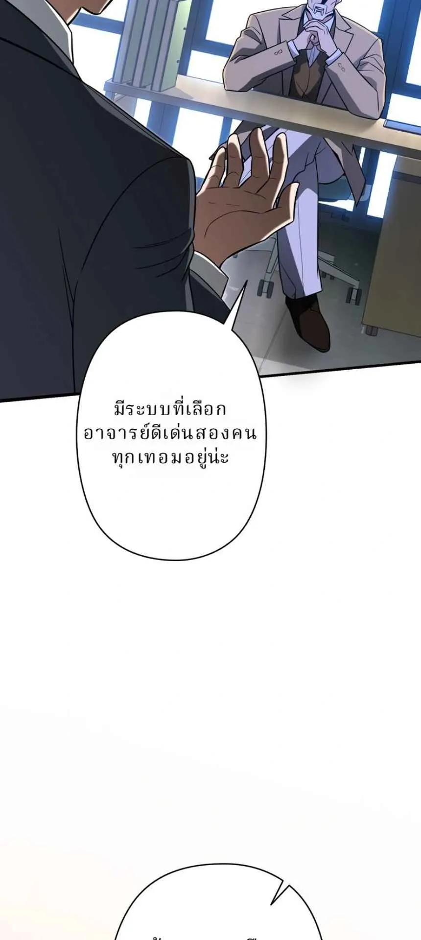 The Swordsmanship Instructor at the Academy ตอนที่ 12 หน้า 70
