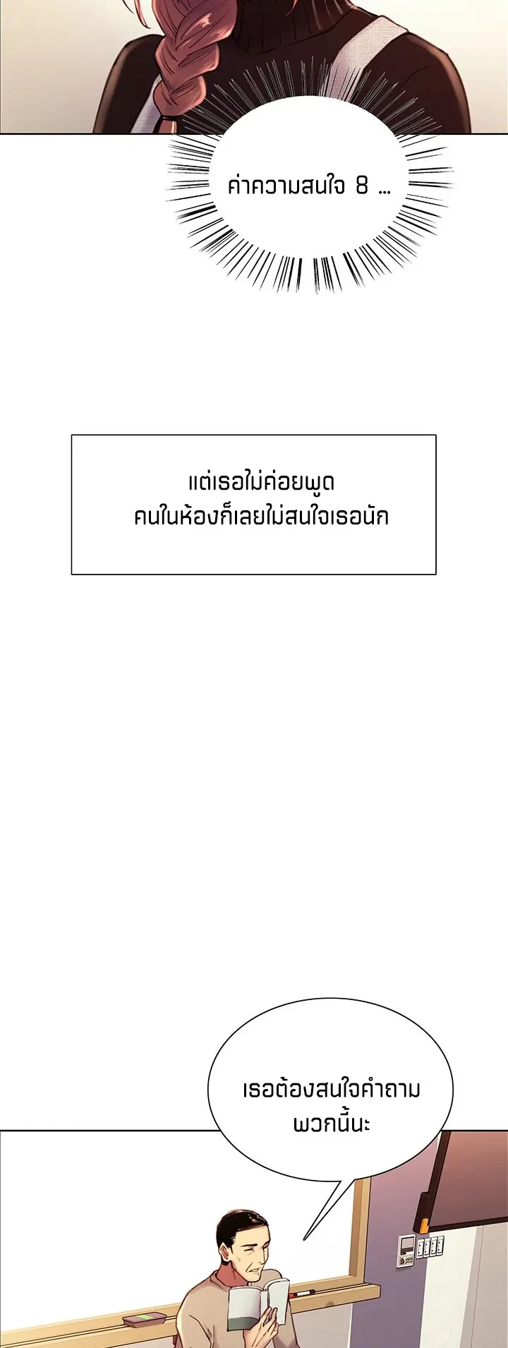 Sex-Stop Watch ตอนที่ 7 หน้า 13