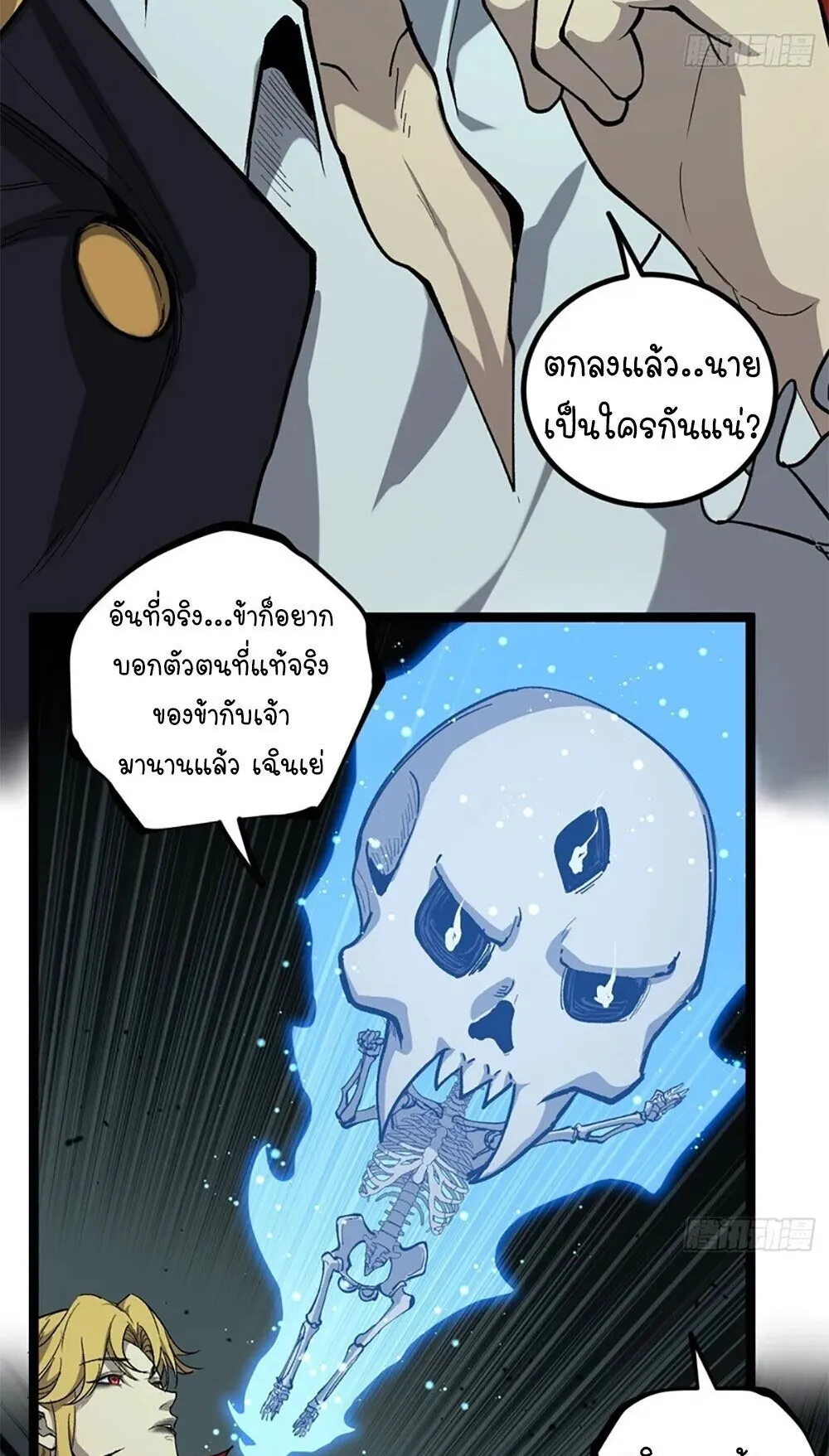 Gatekeeper of the Boundless Worlds ตอนที่ 147 หน้า 10