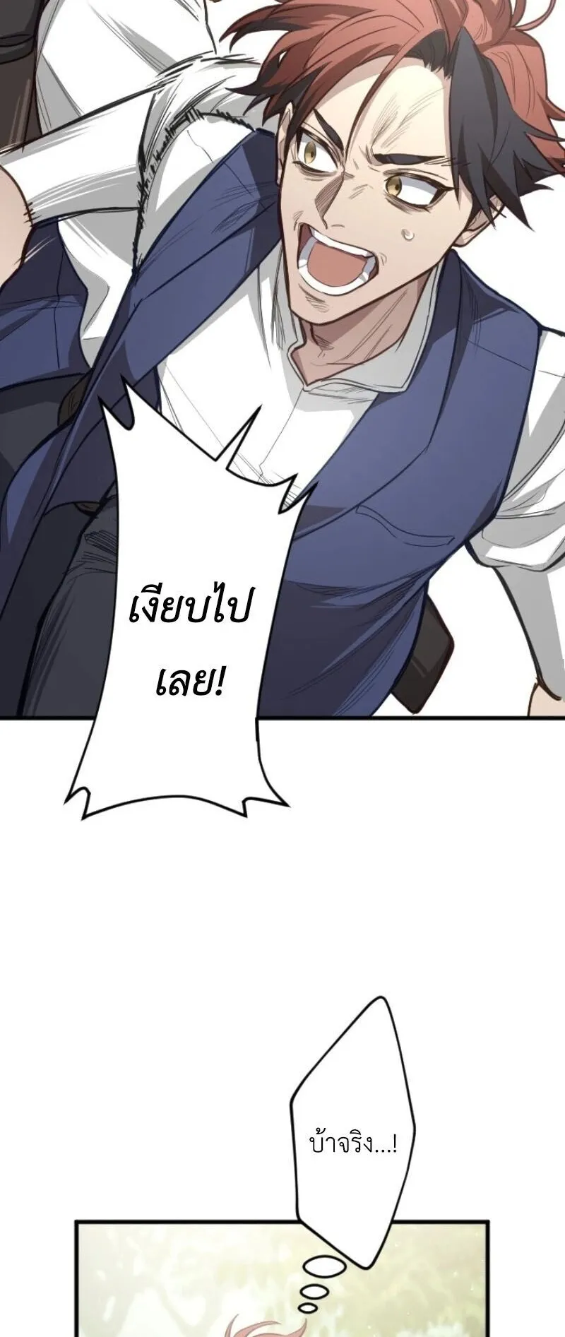The Magic Theory of the Regressed Sword Saint ตอนที่ 12 หน้า 50