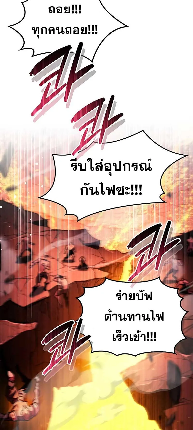 The Player Hides His Past ตอนที่ 23 หน้า 59