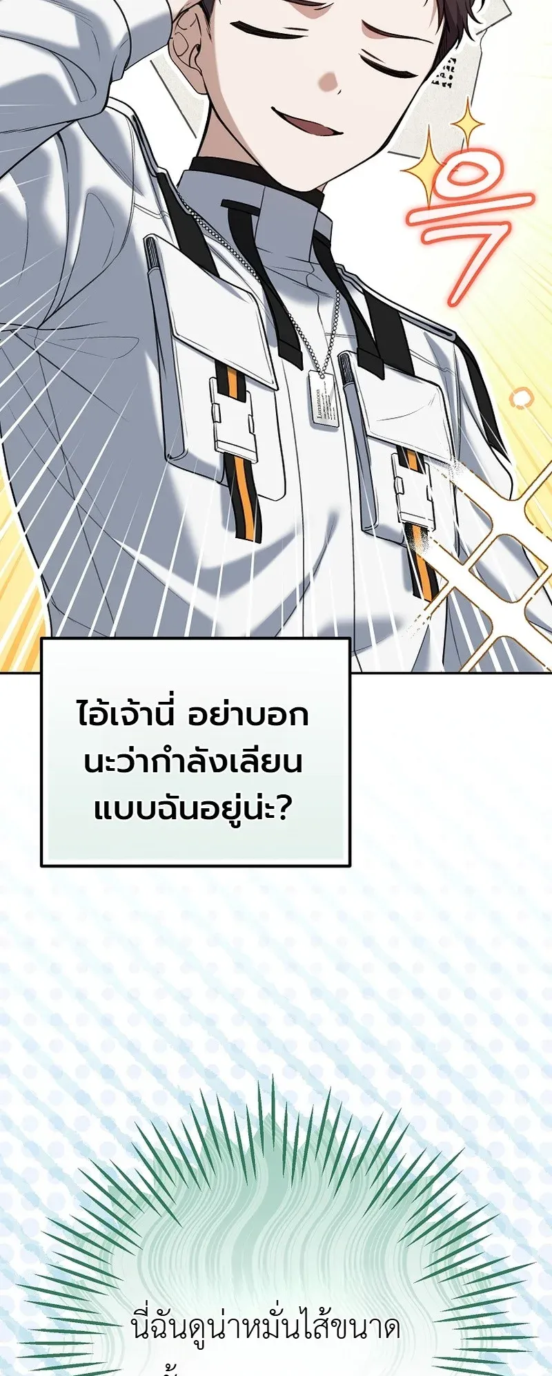 The Apocalypse Needs a Pro ตอนที่ 5 หน้า 5