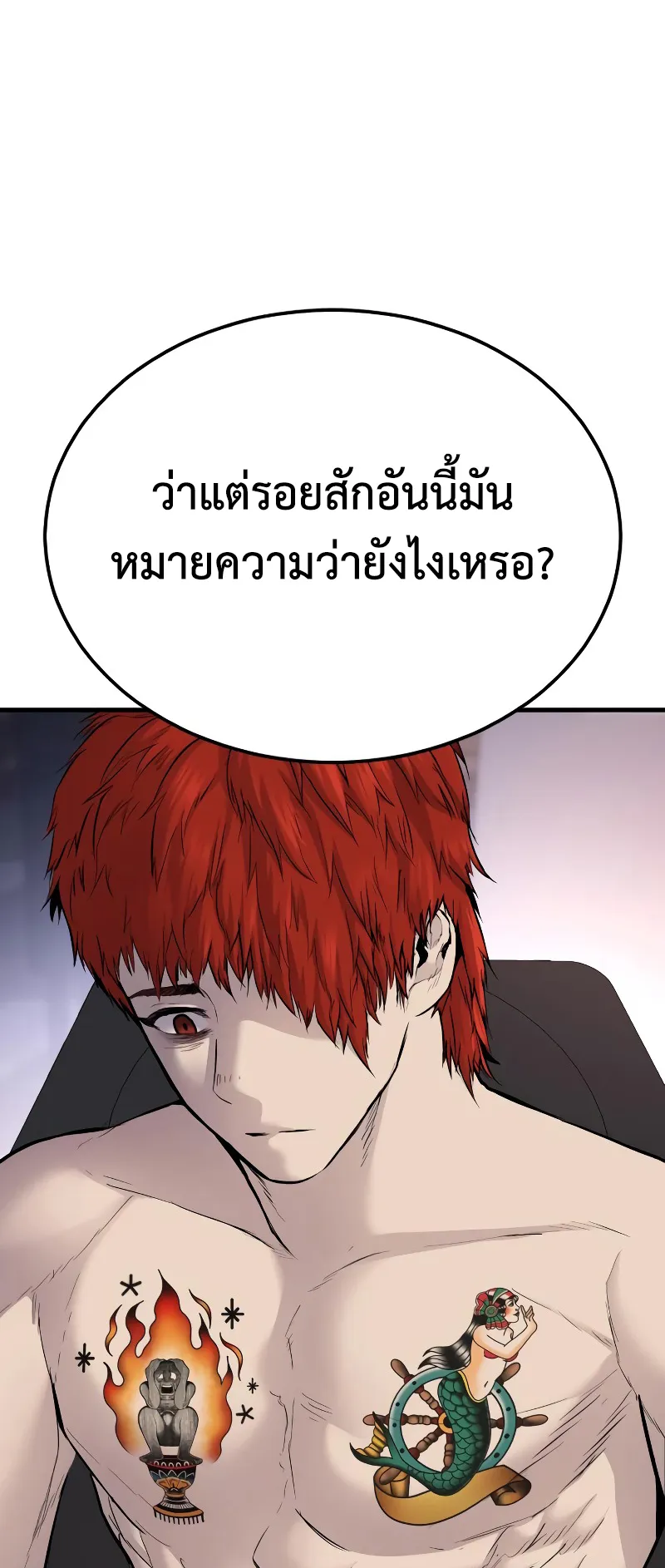 Juvenile Offender ตอนที่ 3 หน้า 4