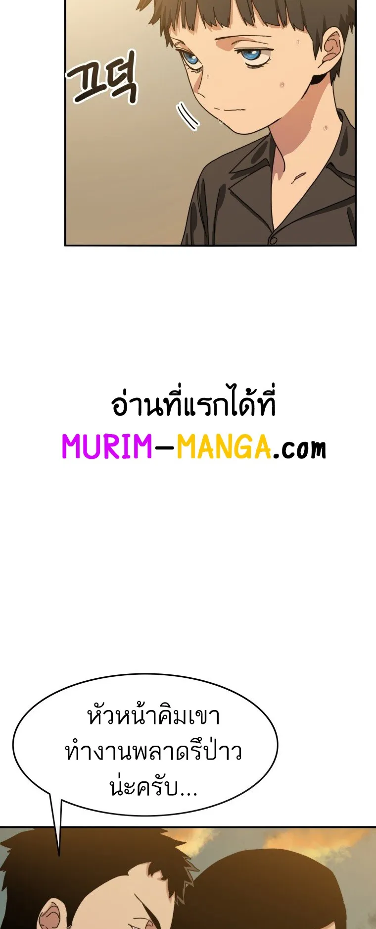 Existence ตอนที่ 5 หน้า 45