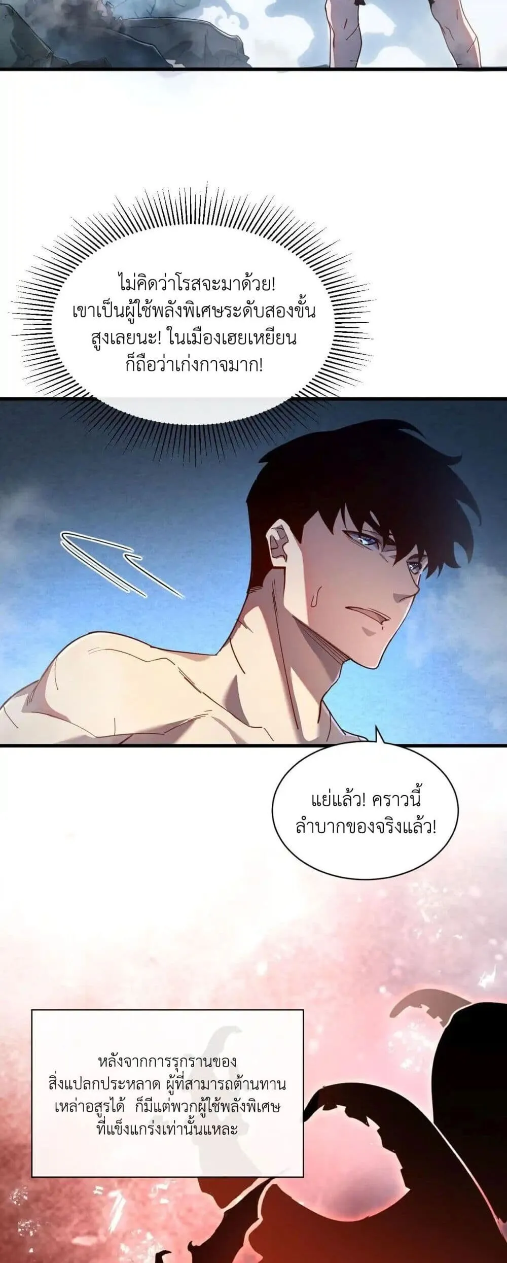 Axe God Path of Invincibility ตอนที่ 3 หน้า 29