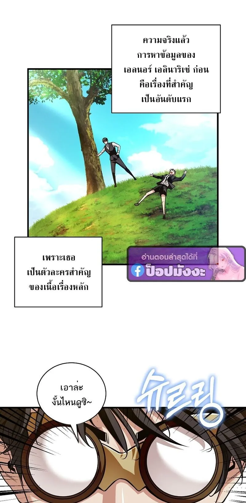 Fated to Be Loved by Villains ตอนที่ 45 หน้า 23