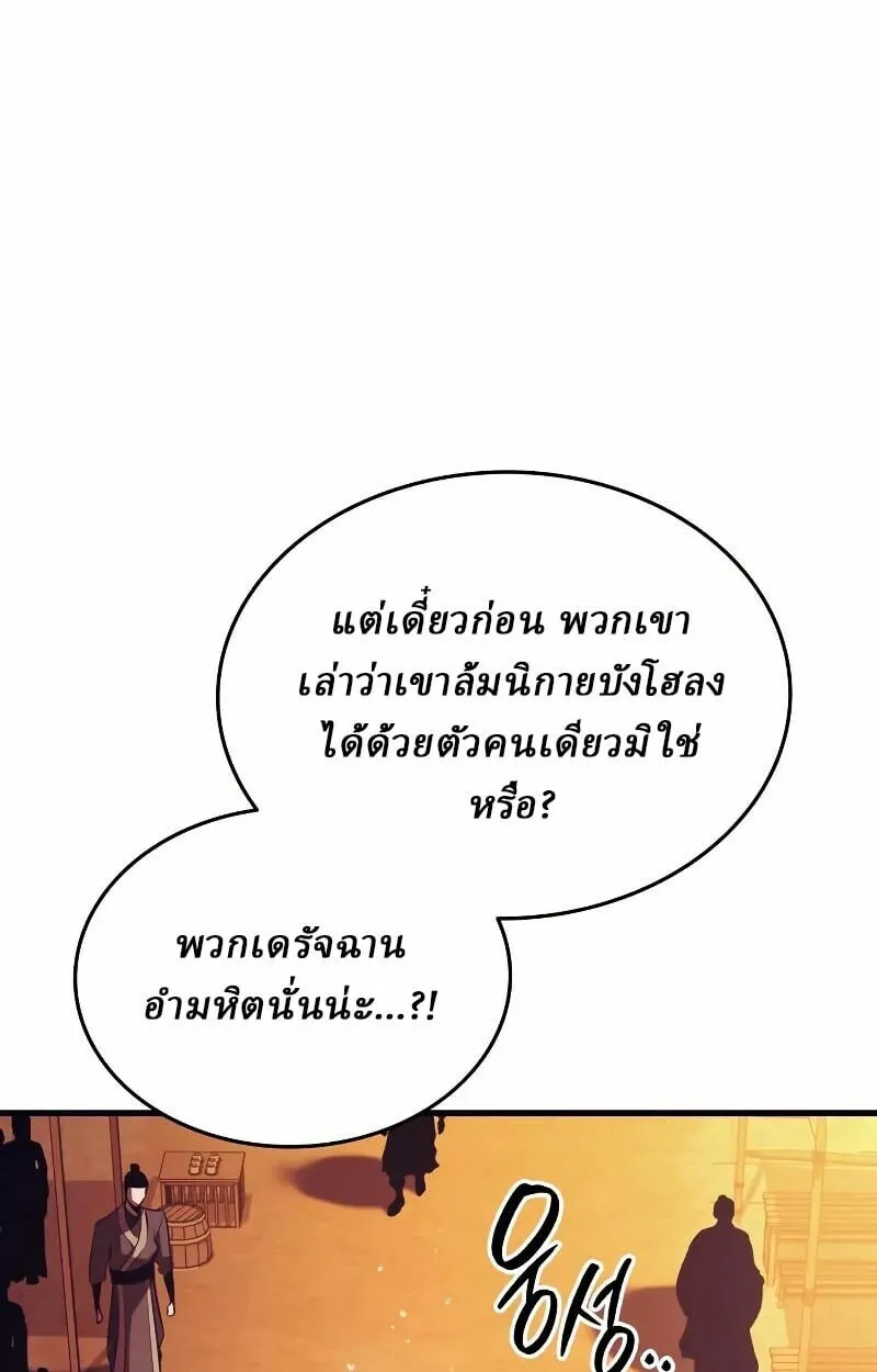 Rebirth of the Divine Demon ตอนที่ 12 หน้า 5