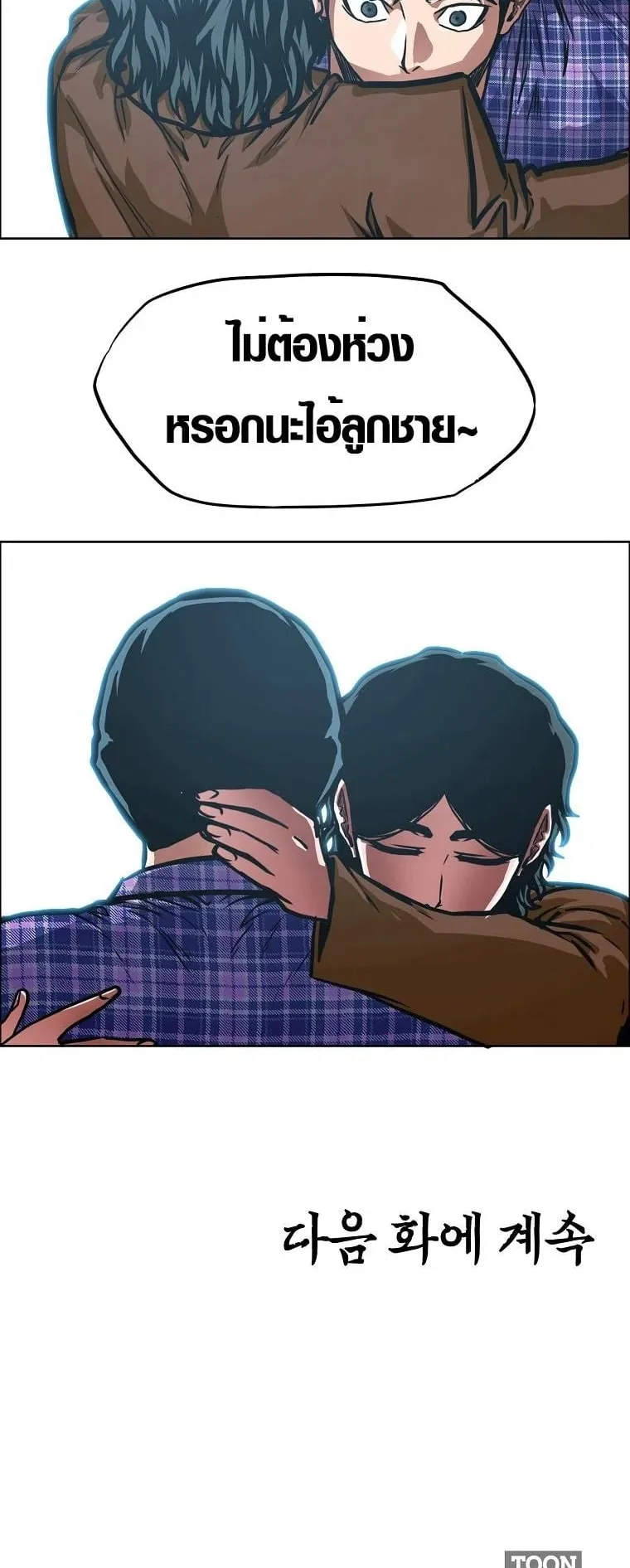 Secret Family ตอนที่ 25 หน้า 53