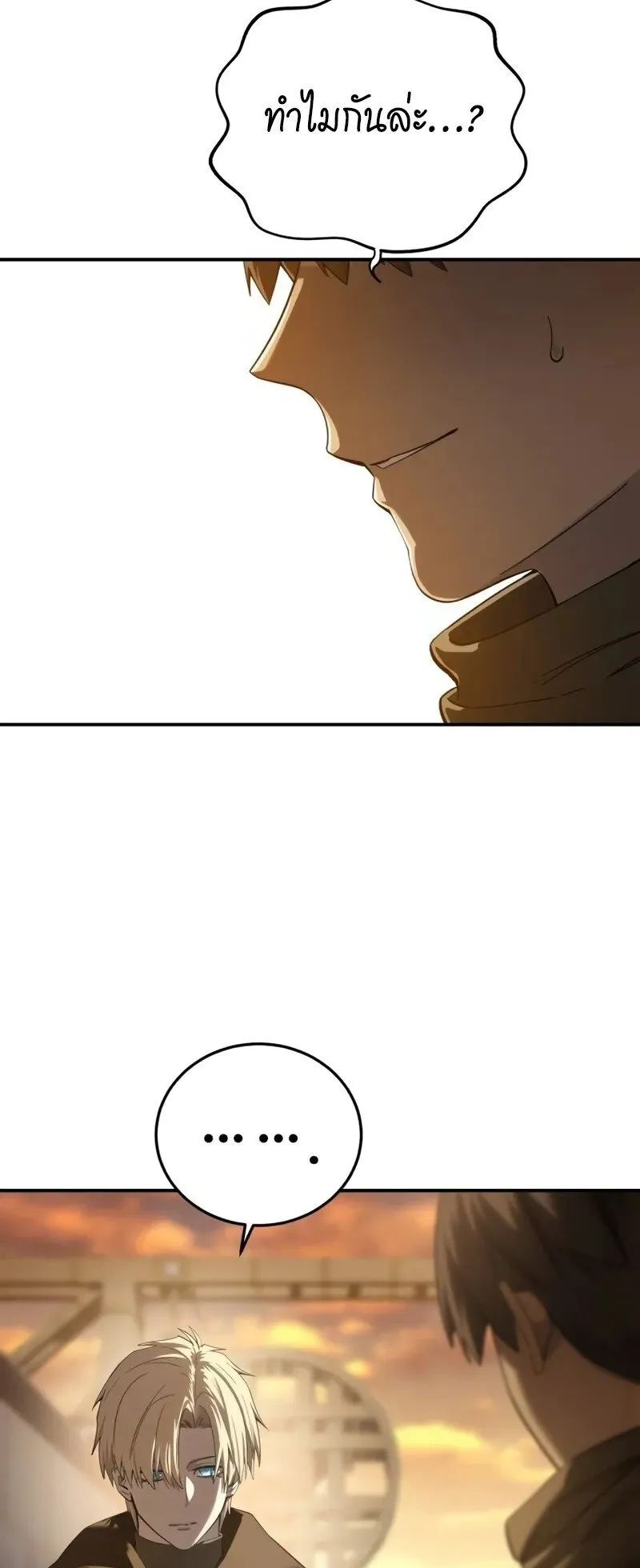 Star-Embracing Swordmaster ตอนที่ 95 หน้า 68