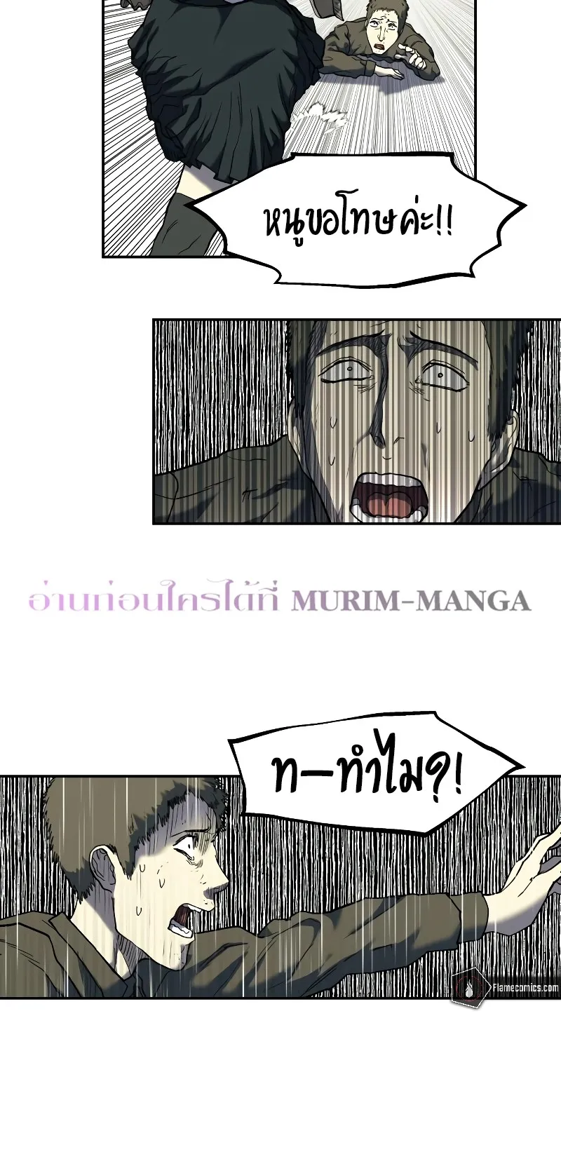 Surviving the Apocalypse ตอนที่ 6 หน้า 54
