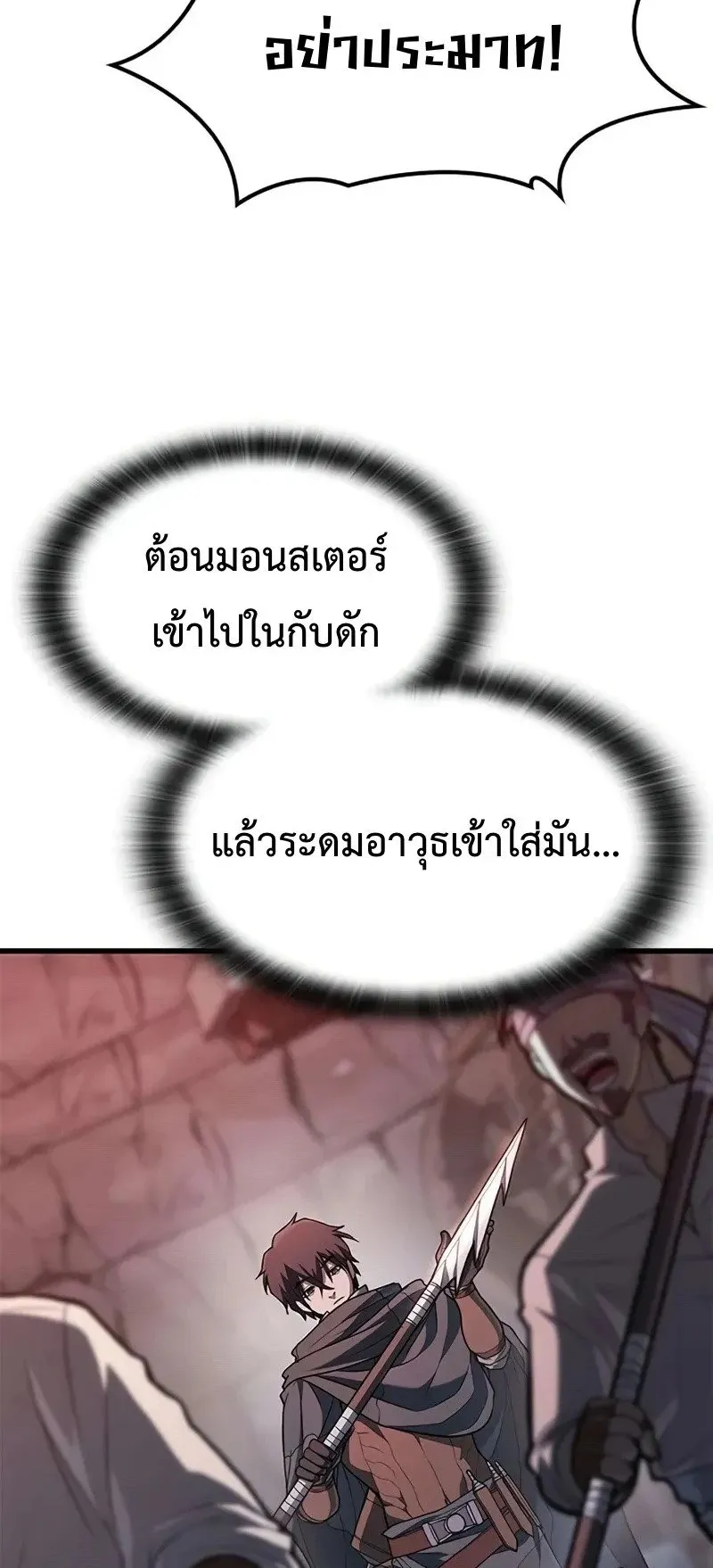 Demonic Beast Hunter Survival Guide ตอนที่ 4 หน้า 68