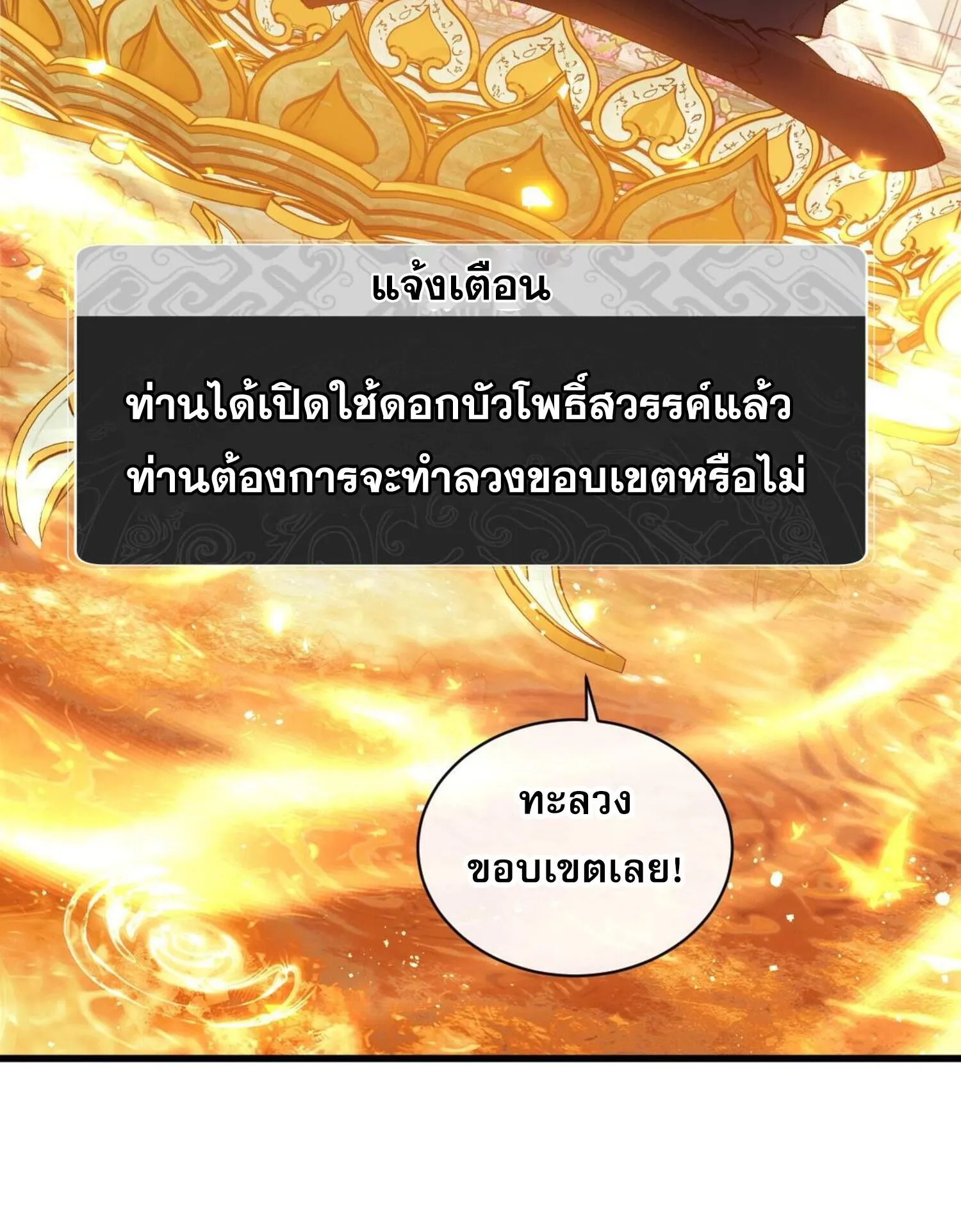 Devious Son of Heaven ตอนที่ 30 หน้า 111