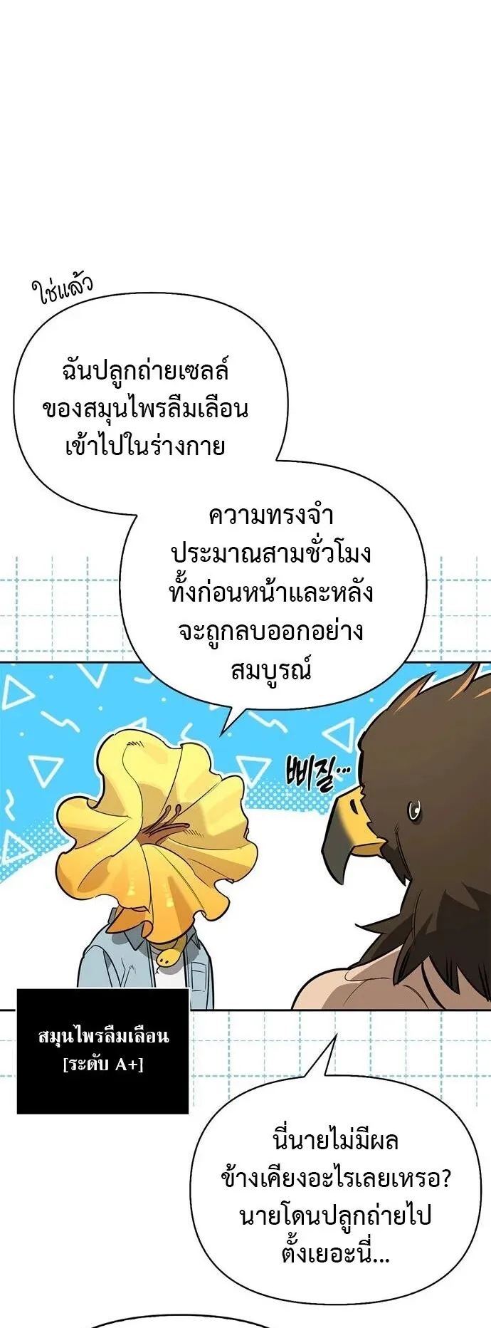 S-Class Hunter Heals with Monsters ตอนที่ 14 หน้า 35