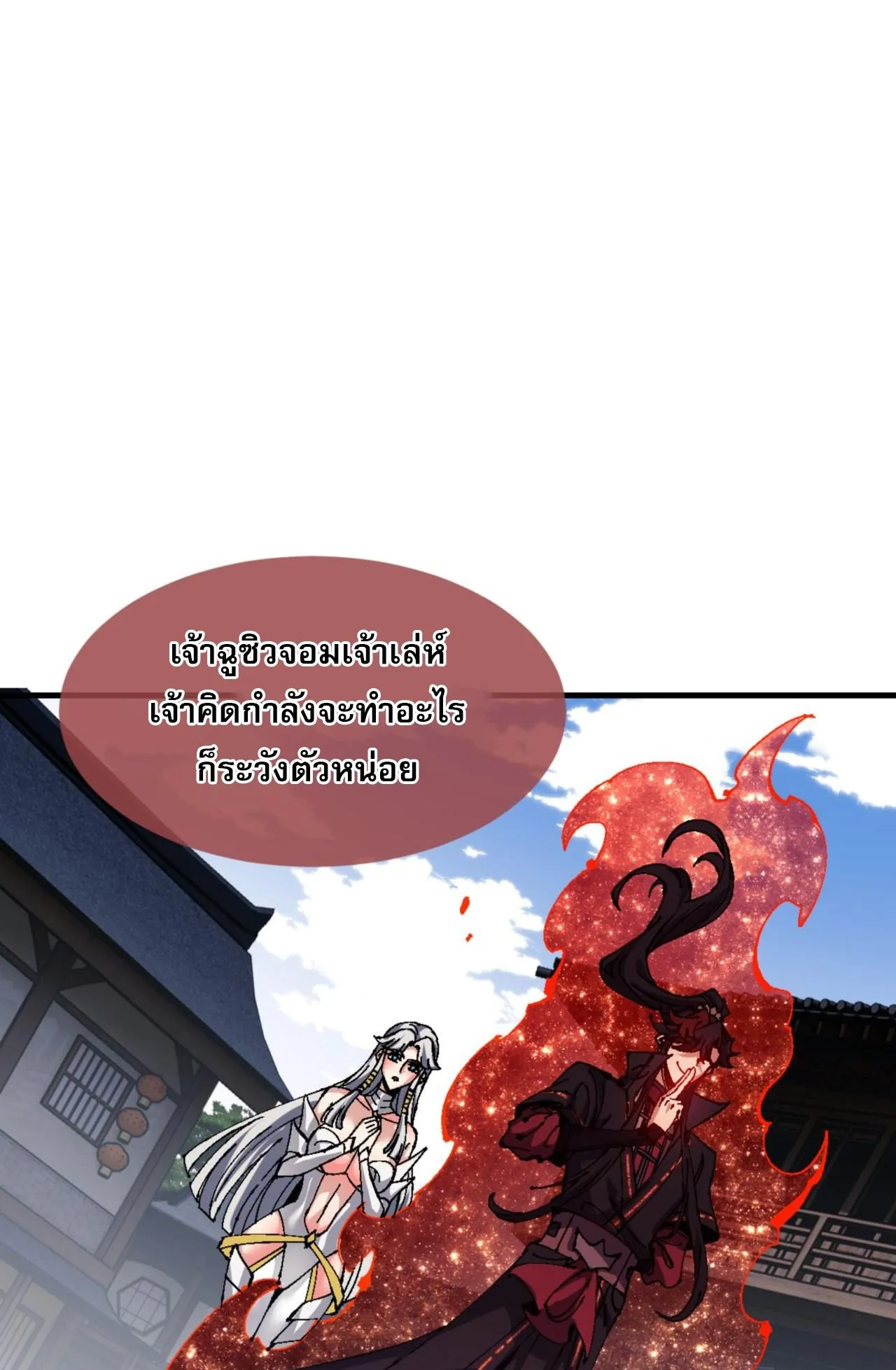 Devious Son of Heaven ตอนที่ 140 หน้า 23