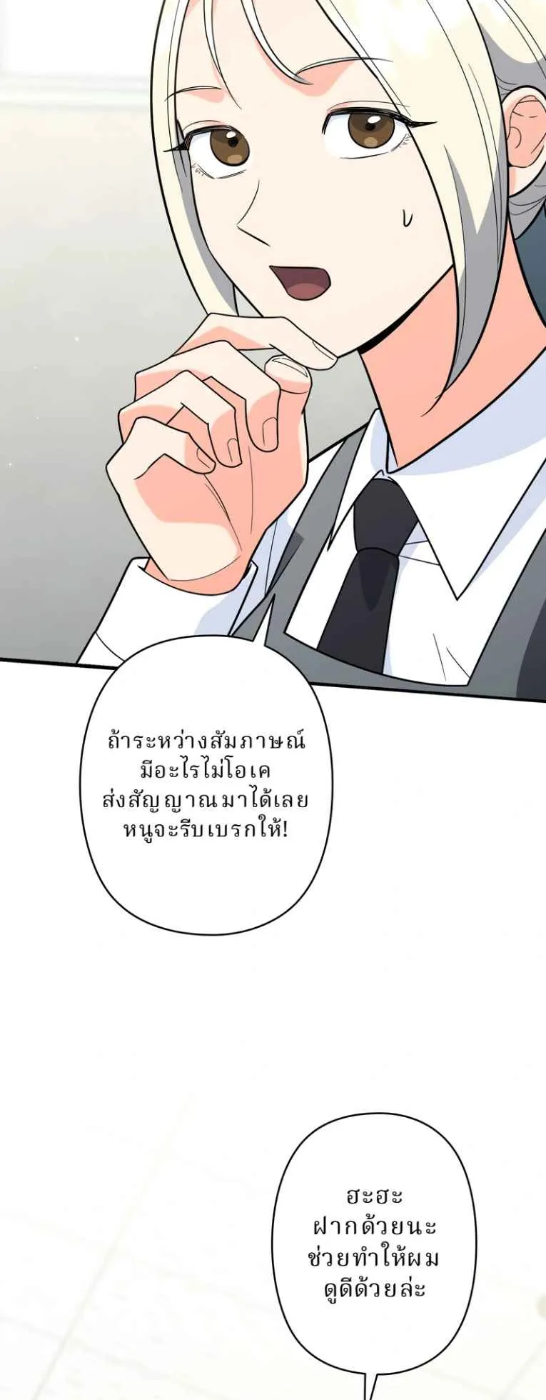 The Swordsmanship Instructor at the Academy ตอนที่ 9 หน้า 84