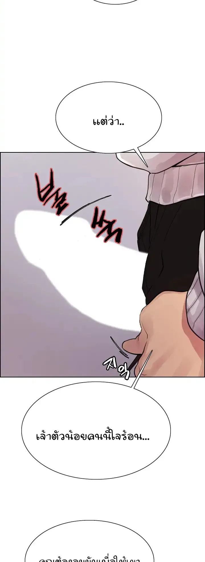 Sex-Stop Watch ตอนที่ 51 หน้า 50