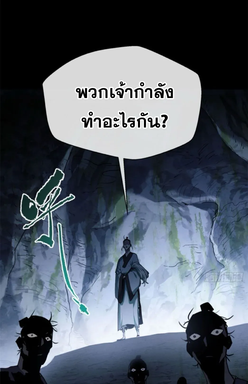 Dao of the Bizarre Immortal ตอนที่ 5 หน้า 20