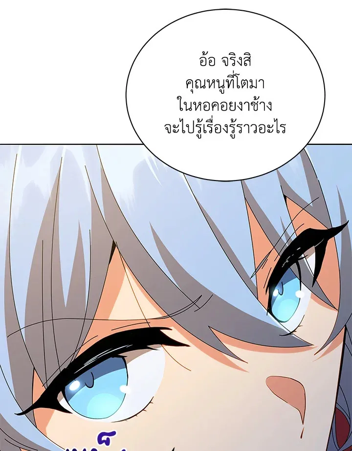 Necromancer Academy’s Genius Summoner Chapter 18 หน้า 61