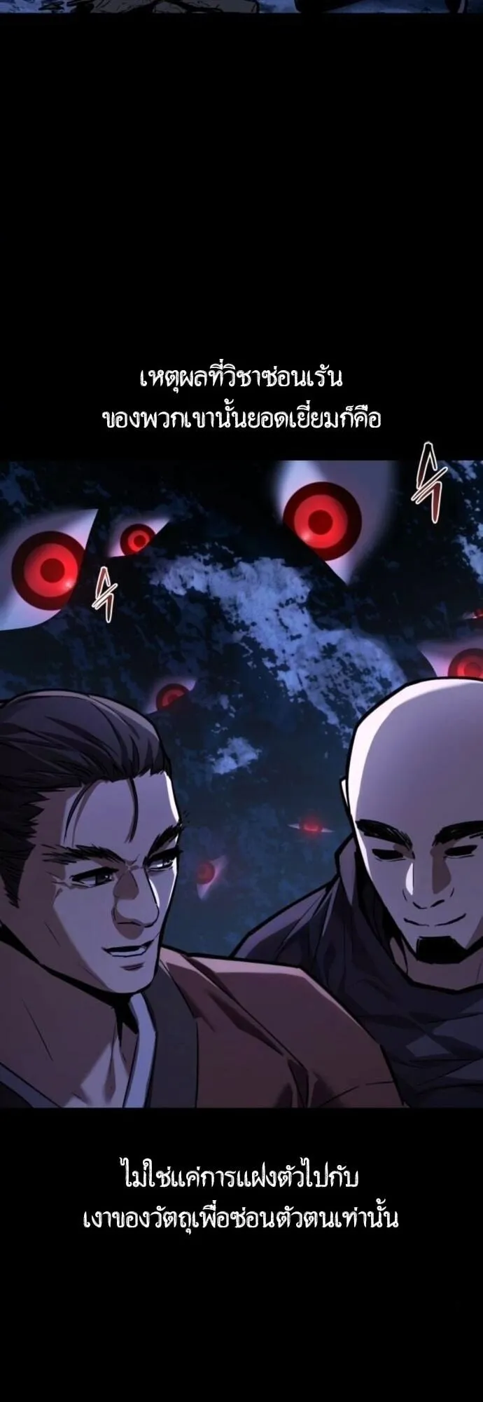 The Demon God ตอนที่ 14 หน้า 38