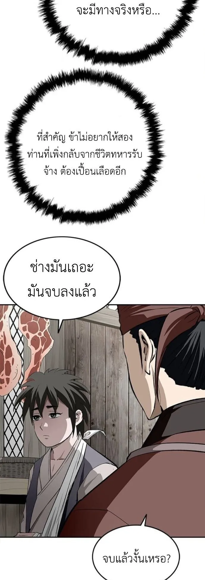 The Supreme Demonic Sword ตอนที่ 17 หน้า 28