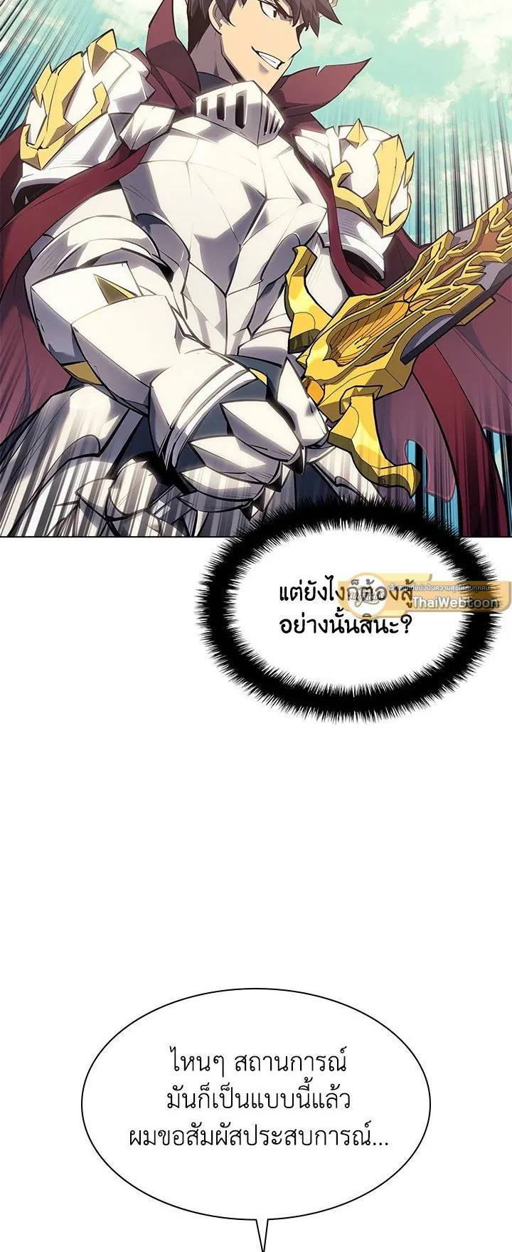 Overgeared ตอนที่ 70 หน้า 70