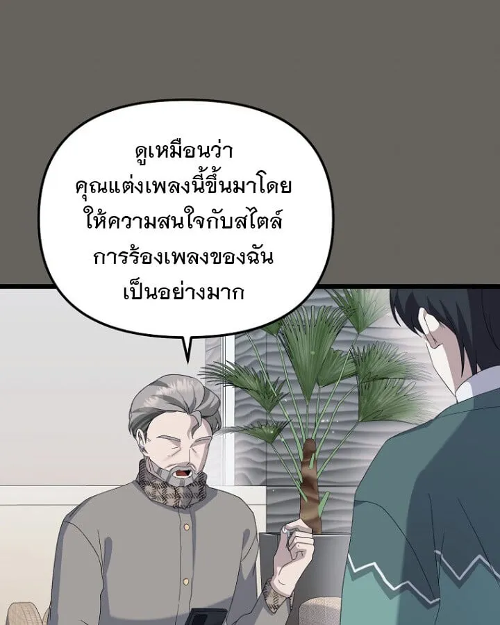 The Crazy Genius Composer Returns ตอนที่ 12 หน้า 80