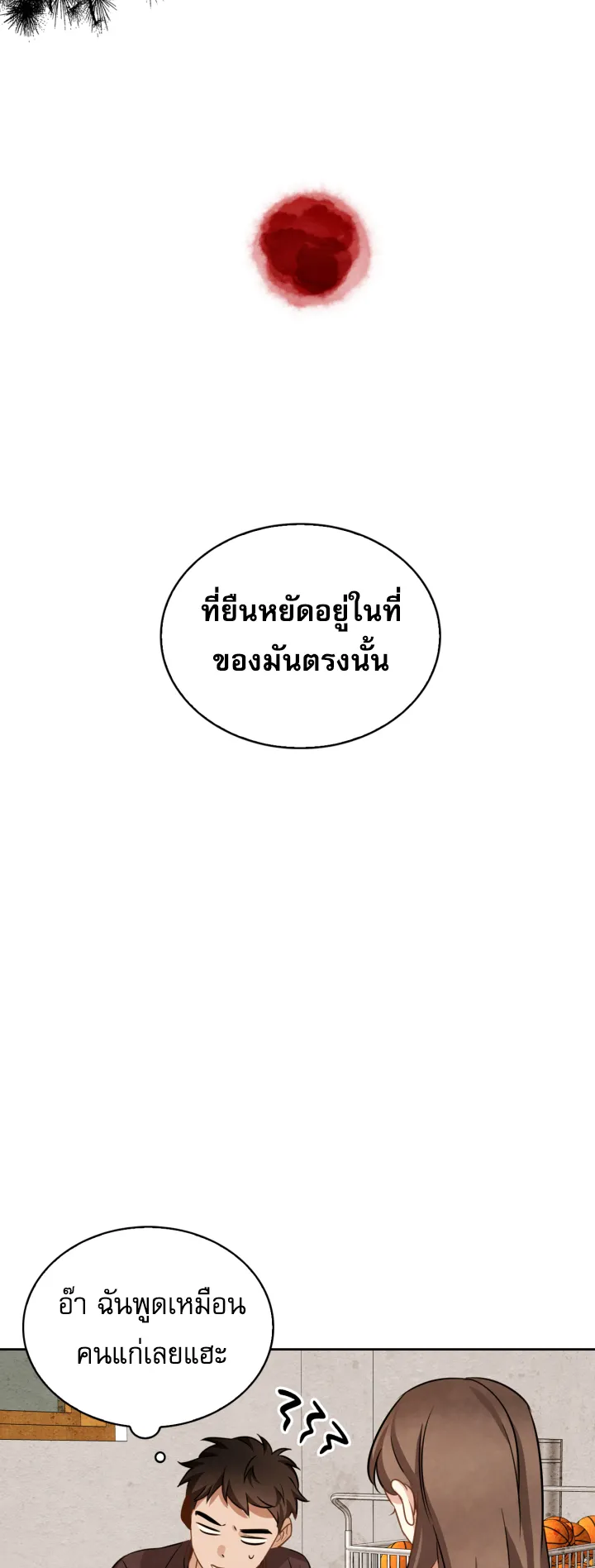 Be the Actor ตอนที่ 12 หน้า 45