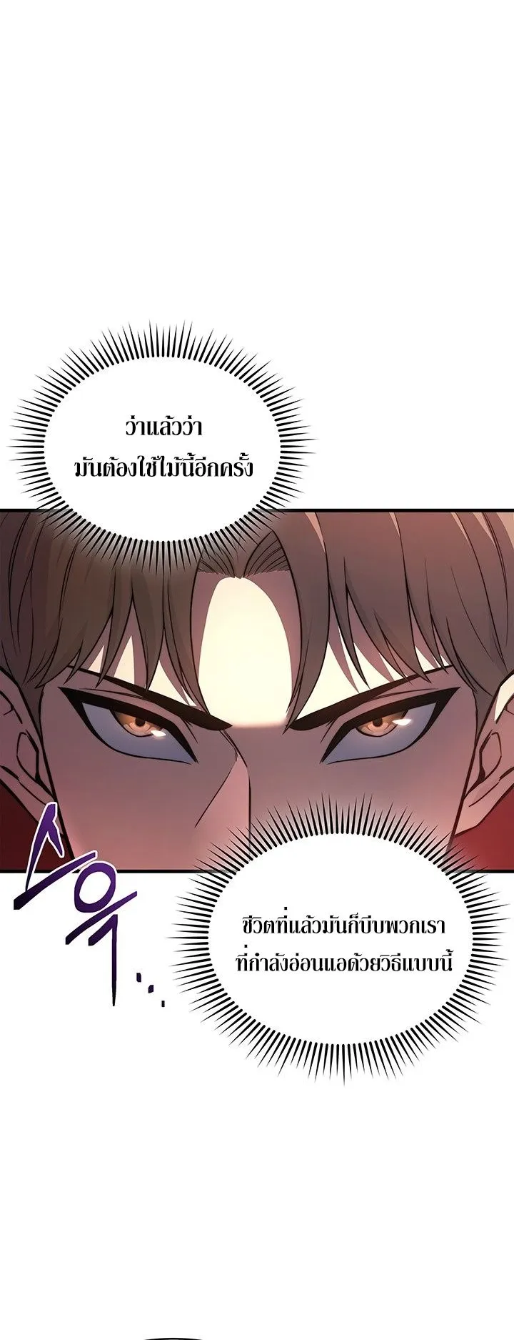Return of the Apocalypse-Class Death Knight ตอนที่ 6 หน้า 49
