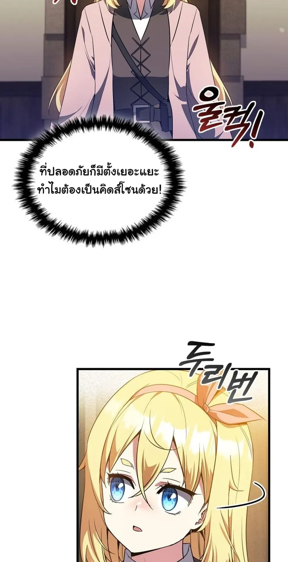 I Became the Academy Villain’s Daughter ตอนที่ 12 หน้า 57