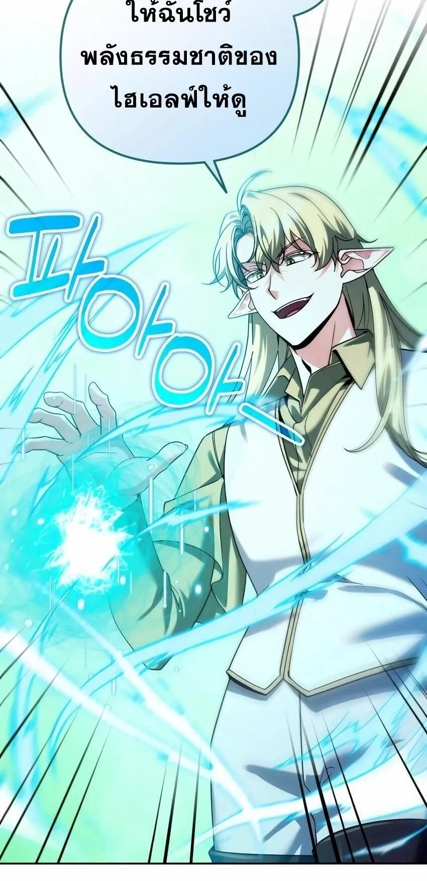 Sovereign of the Infinite Clones ตอนที่ 59 หน้า 31