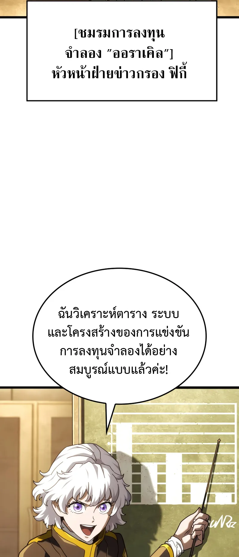 Revenge of the Iron-Blooded Sword Hound ตอนที่ 132 หน้า 60
