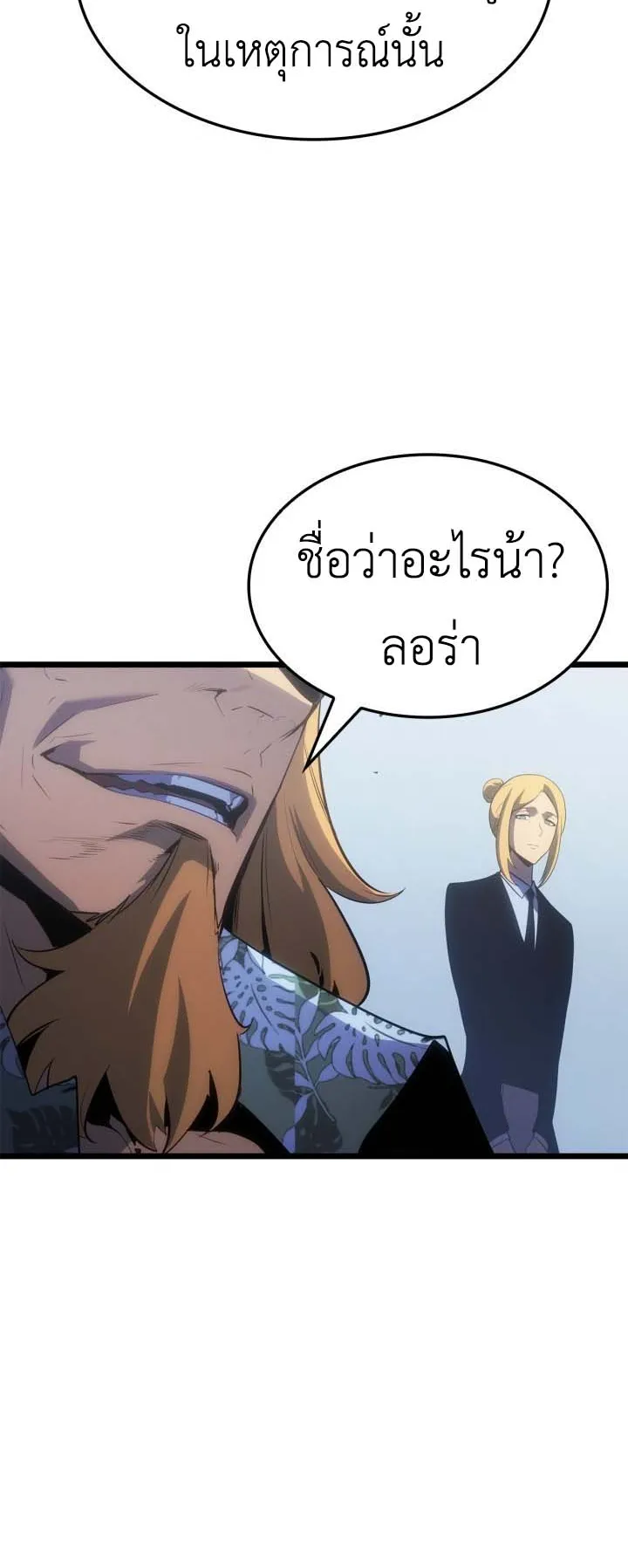 Solo Leveling: Ragnarok ตอนที่ 63 หน้า 50