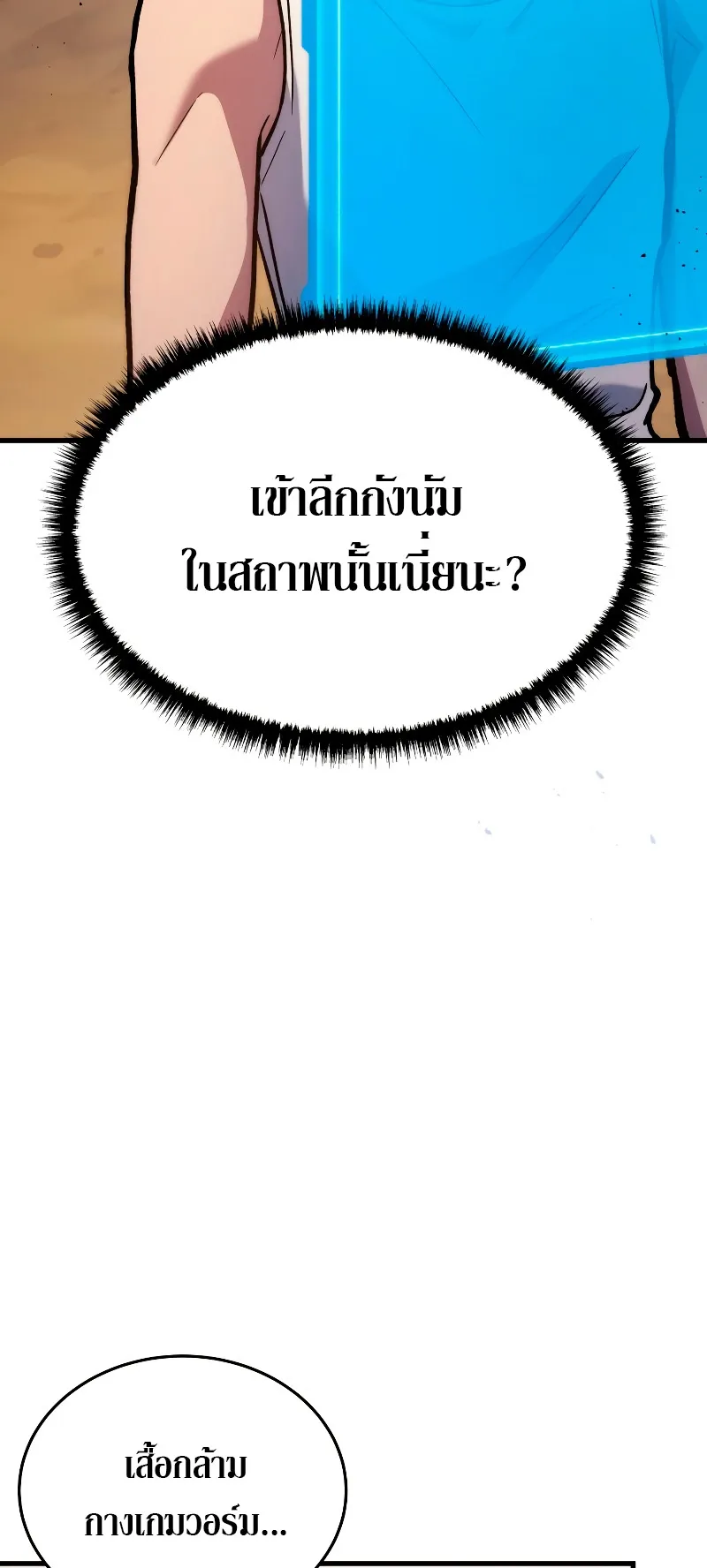 The Martial God Who Regressed Back to Level 2 ตอนที่ 3 หน้า 25